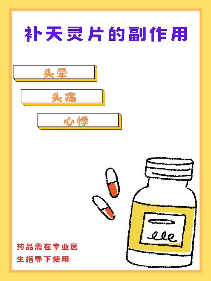 补天灵片后变硬，原因何在？