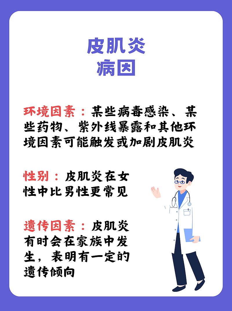 皮肌炎患者的欢乐与忧愁