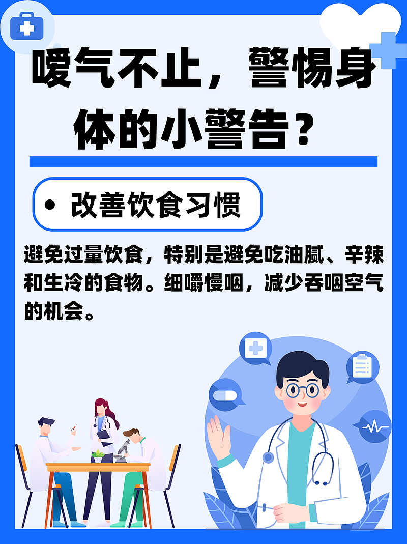 嗳气不止，警惕身体的小警告？