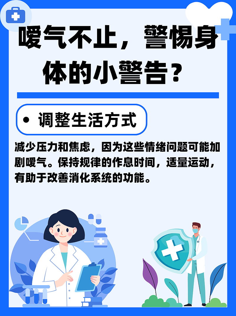 嗳气不止，警惕身体的小警告？