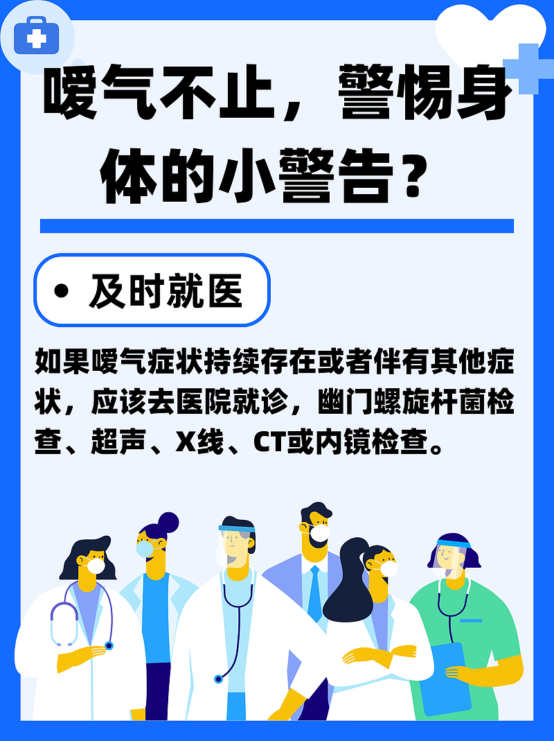 嗳气不止，警惕身体的小警告？