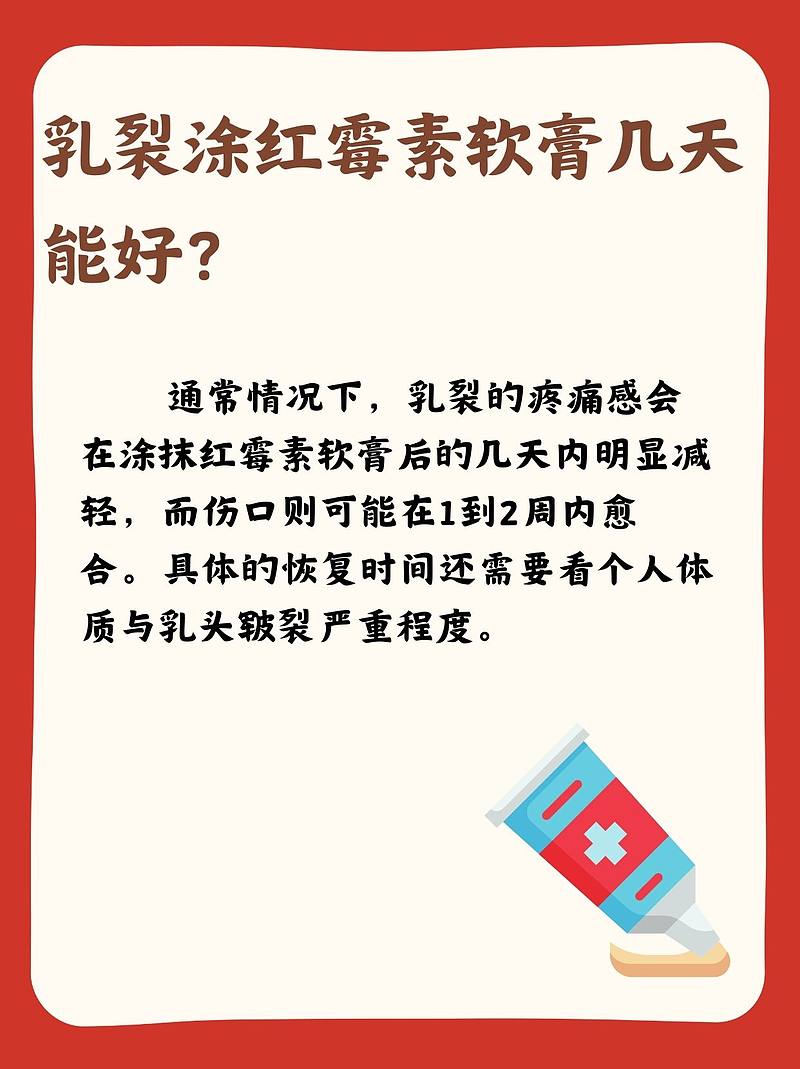 红霉素的魔力：破解乳裂之谜