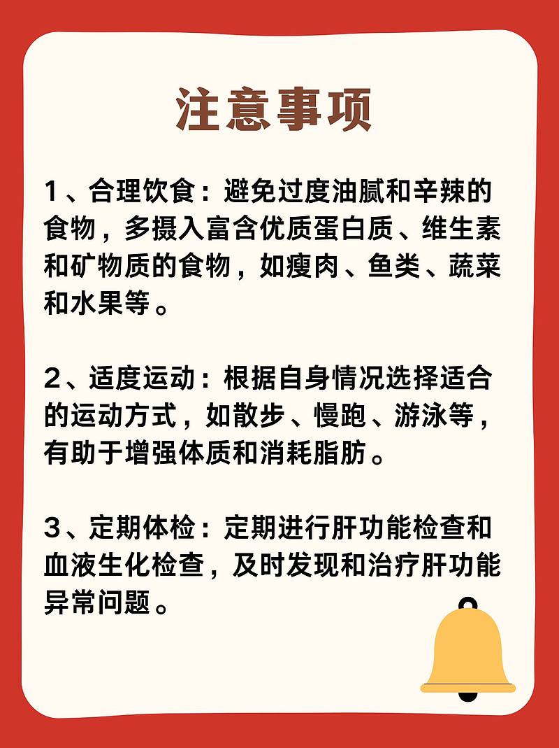 小心肝功能异常：揭秘身体发出的信号