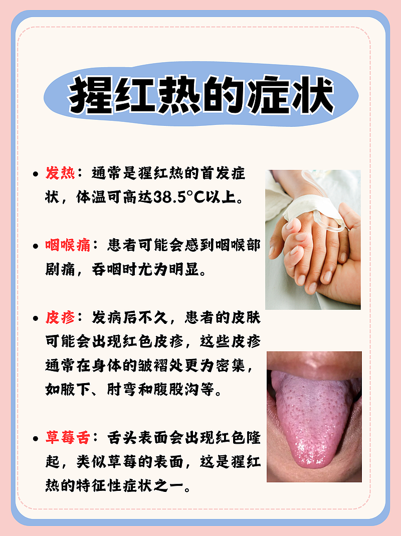 猩红热的曲折回音：一场与时间的较量