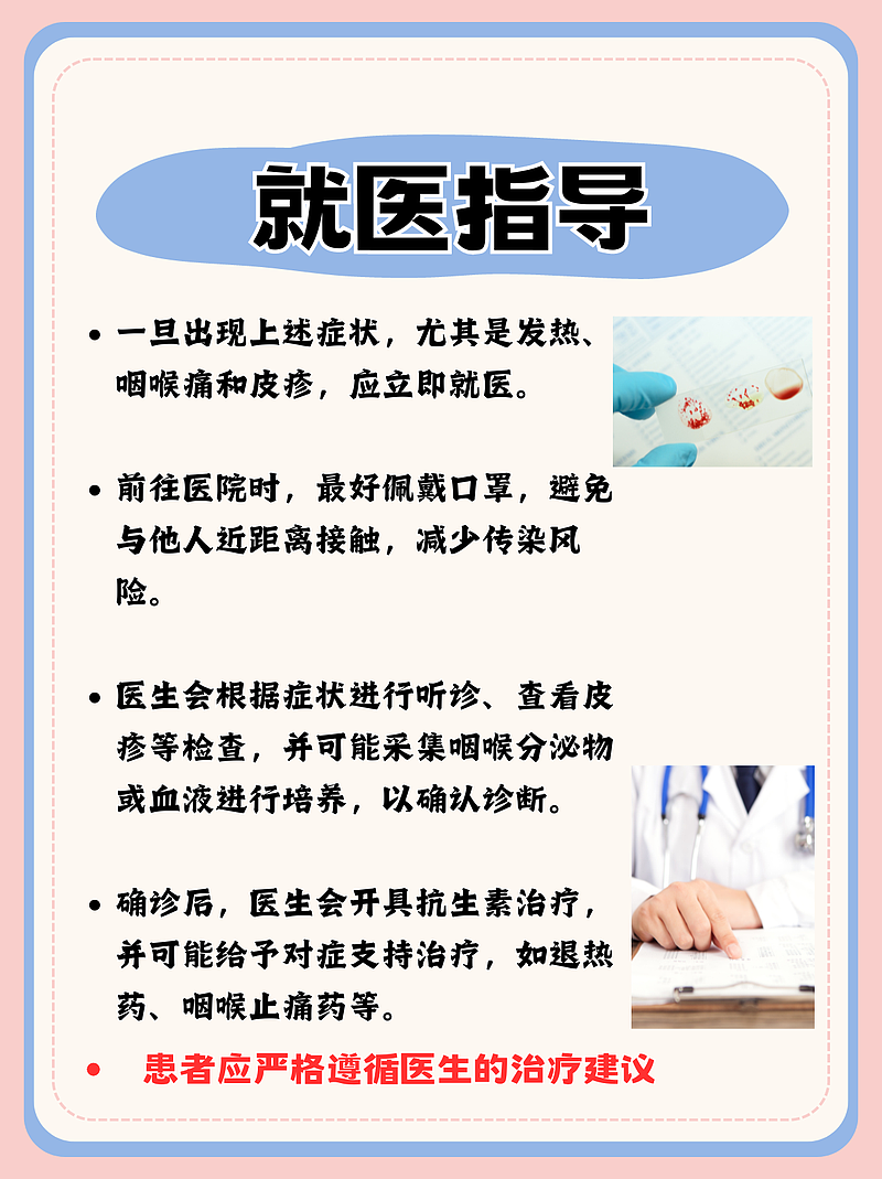 猩红热的曲折回音：一场与时间的较量