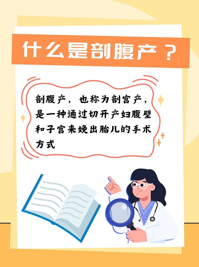 六次剖腹产的“超级妈妈”与我：一位医生的幽默分享