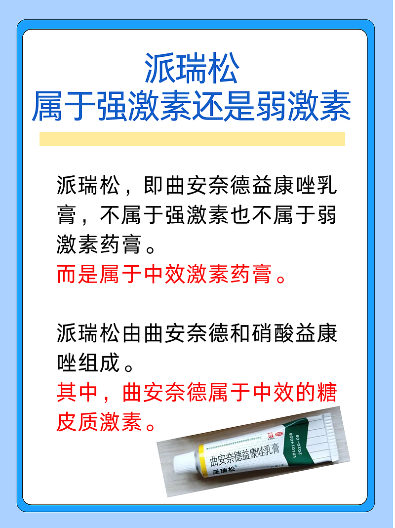 皮肤救星：派瑞松药膏的特性解析