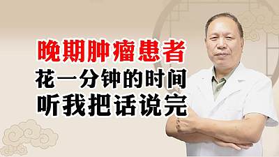 肿瘤晚期患者治疗和护理方案