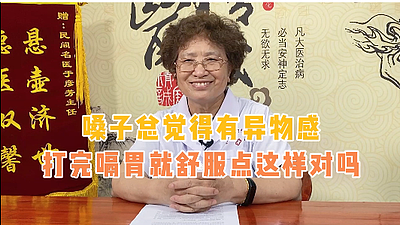 嗓子有异物感，打嗝后舒服，是否要引起注意