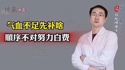 气血不足先补啥顺序不对努力白费