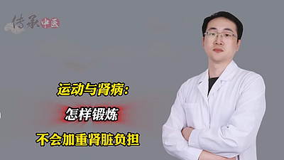 运动与肾病:怎样锻炼才不会加重肾脏负担