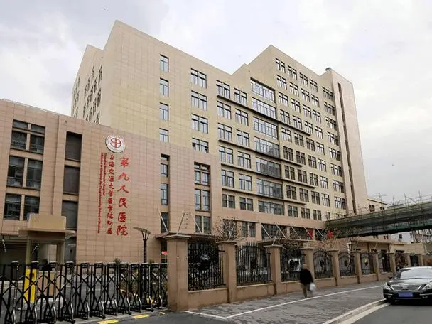 上海第九人民医院